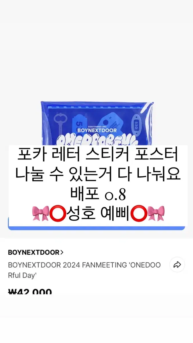 보넥도 원더풀데이 분철엽니다!! 성호