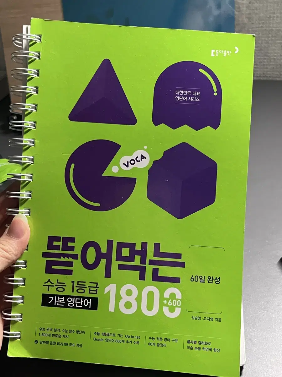 뜯어먹는 영단어