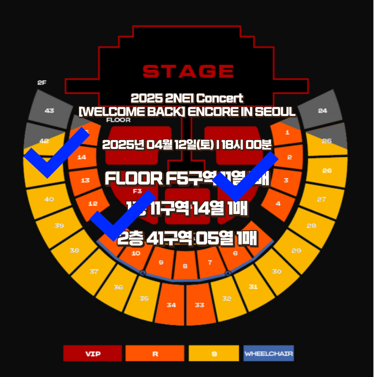 투애니원 2NE1 앙코르 앙콘 웰컴백 콘서트 플로어 지정석