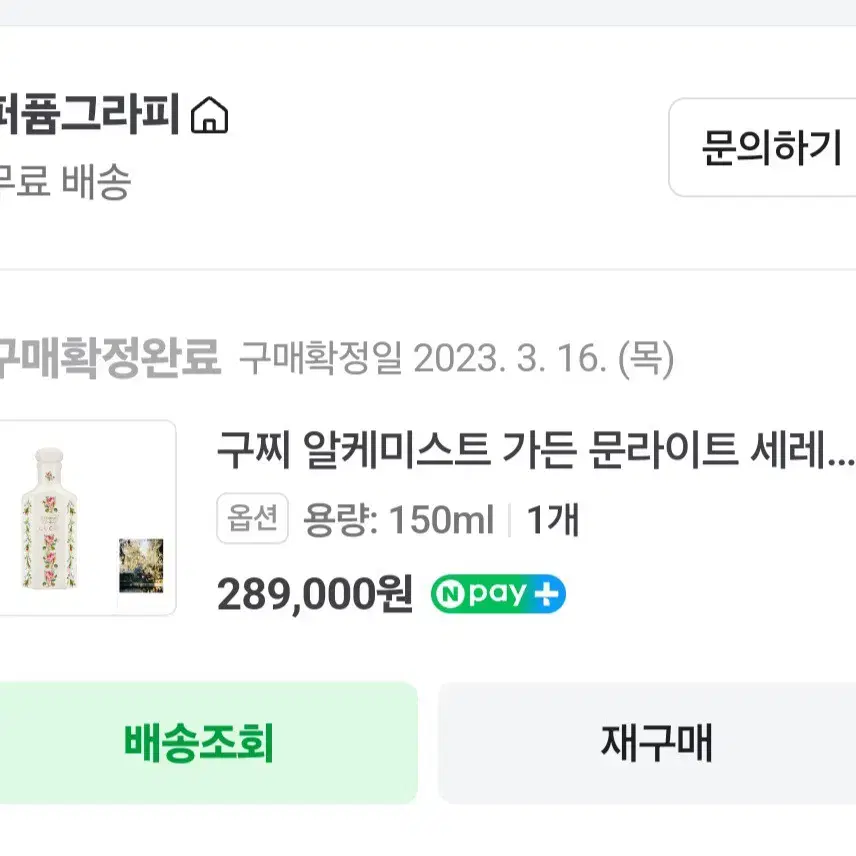 구찌 향수 문라이트 세레나데 150ml