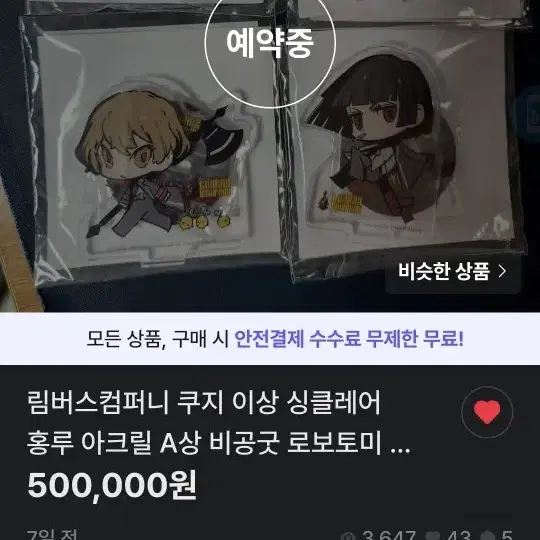 (변동)림버스 로보토미 굿즈 분철 구합니다