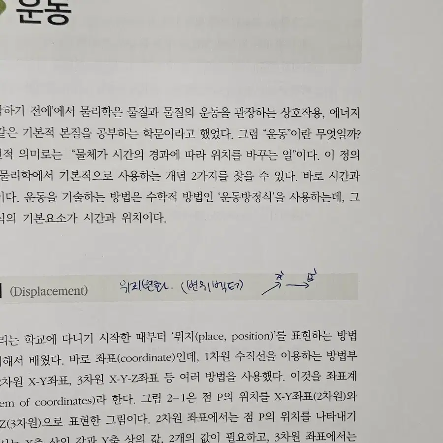 물리치료사를 위한 물리학 3판