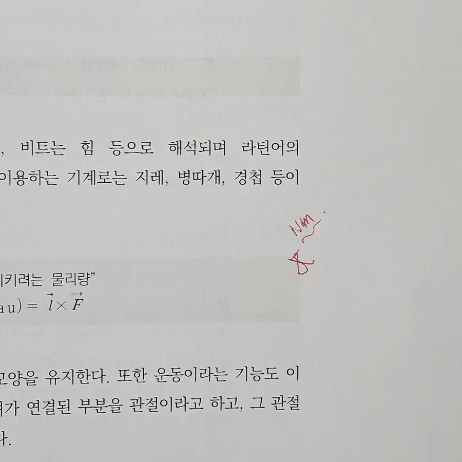 물리치료사를 위한 물리학 3판