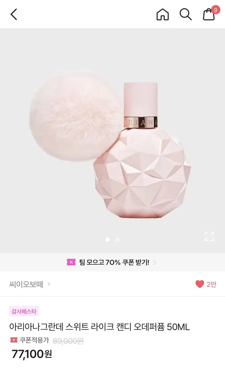 아리아나그란데 스위트 라이크 캔디 오데퍼퓸 50ML