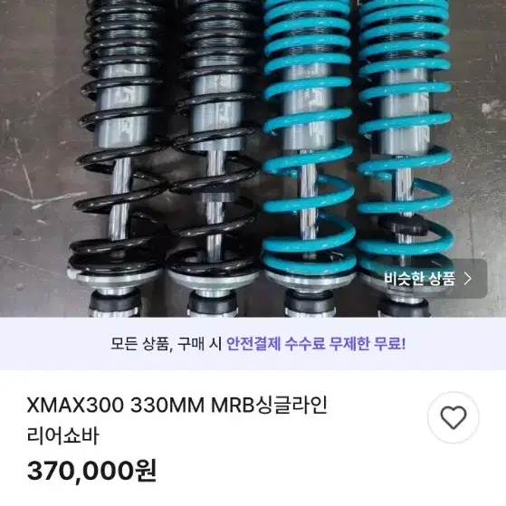 xmax쇼바 내부가스쇼바 싱글타입