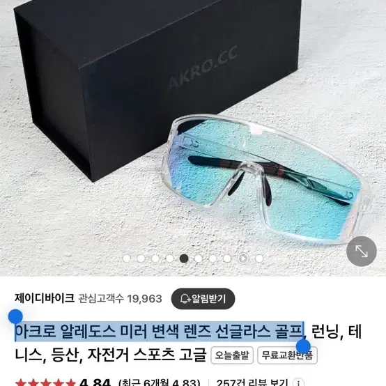 아크로 알레도스 크리스탈 블루 미러 변색 선글라스 로드 낚시, 등산, 자
