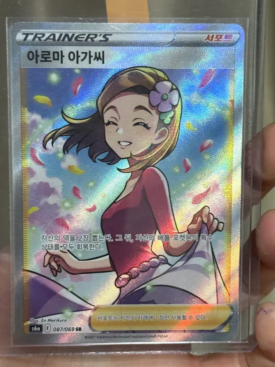Pokémon Card Aroma Lady SR