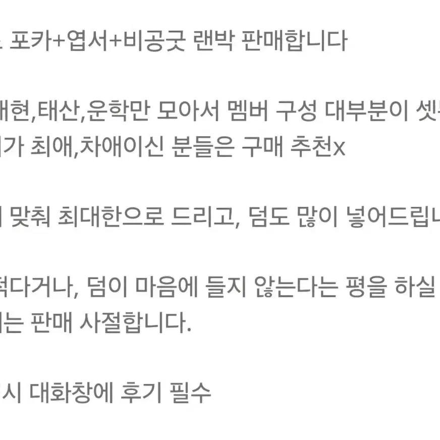 보넥도 포카+비공굿 랜박 폭덤