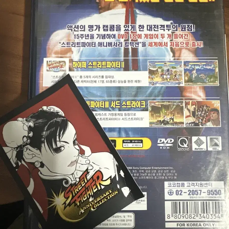 고전게임 PS2 스트리트 파이터 애니버서리