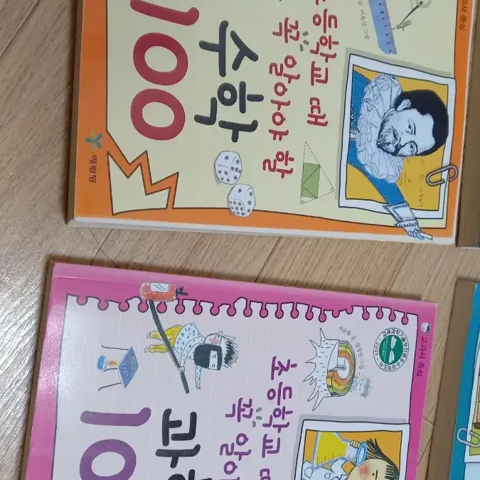 초등학교 때 꼭 알아야 할 시리즈 4권