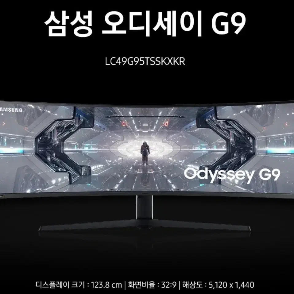 삼성전자 오디세이G9 울트라와이드 게이밍 모니터 49인치 5K 240hz