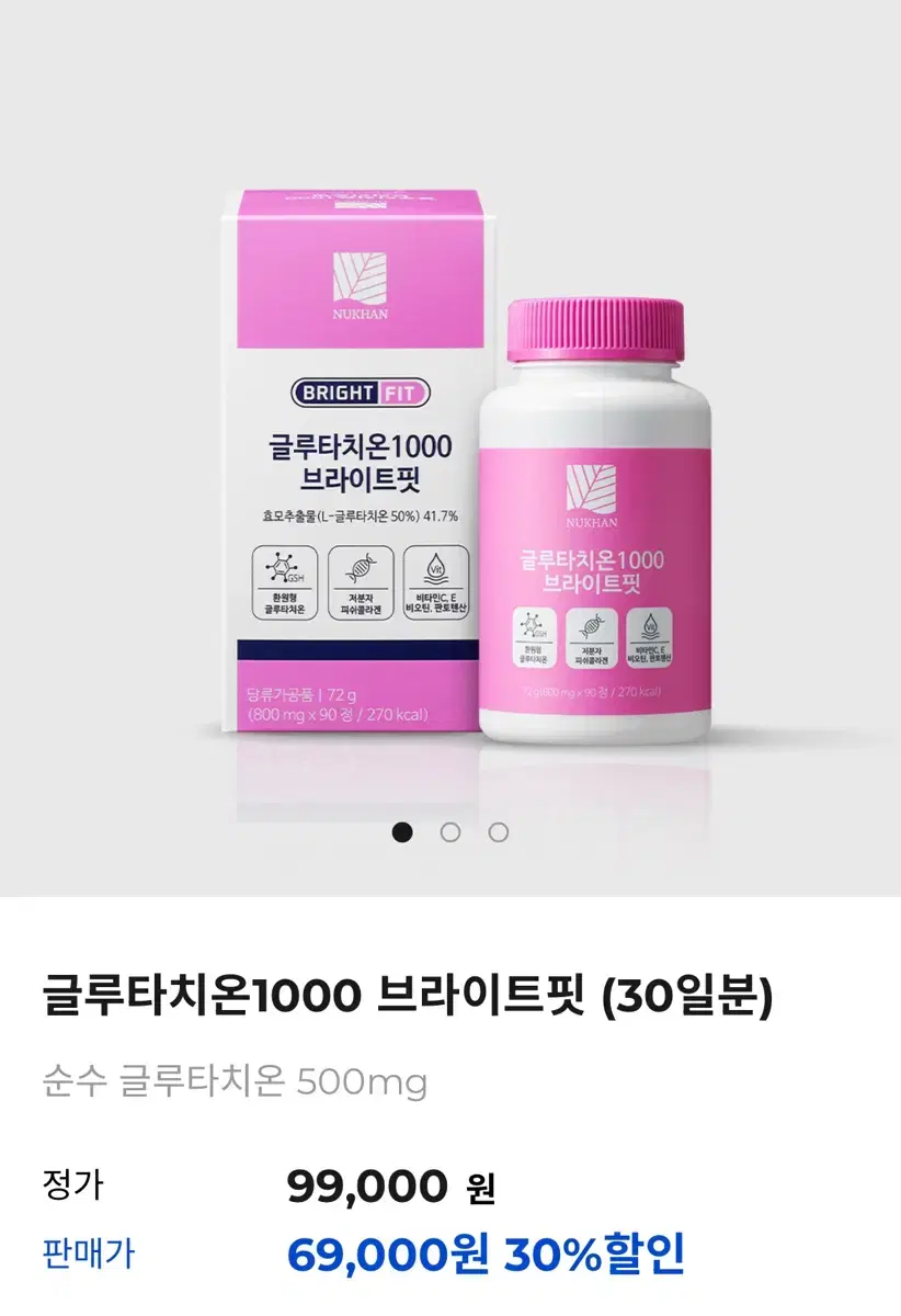 뉴칸 글루타치온 1000 브라이트핏