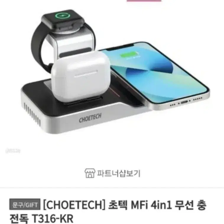 초텍 4in1 무선충전기  MFI 애플 인증제품