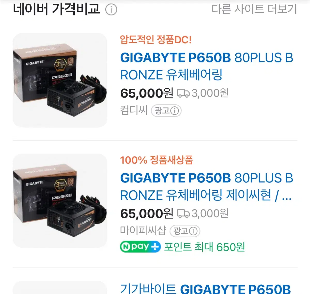 기가바이트 p650b 쿨러