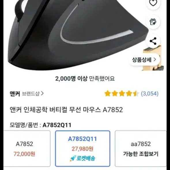 앤커 인체공학 버티컬 무선 마우스 A7852Q11 블랙