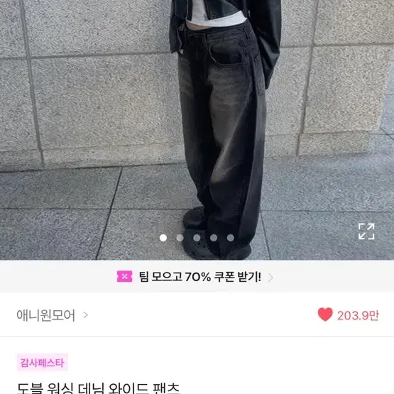 [애니원모어] 도블 워싱 데님 와이드 팬츠