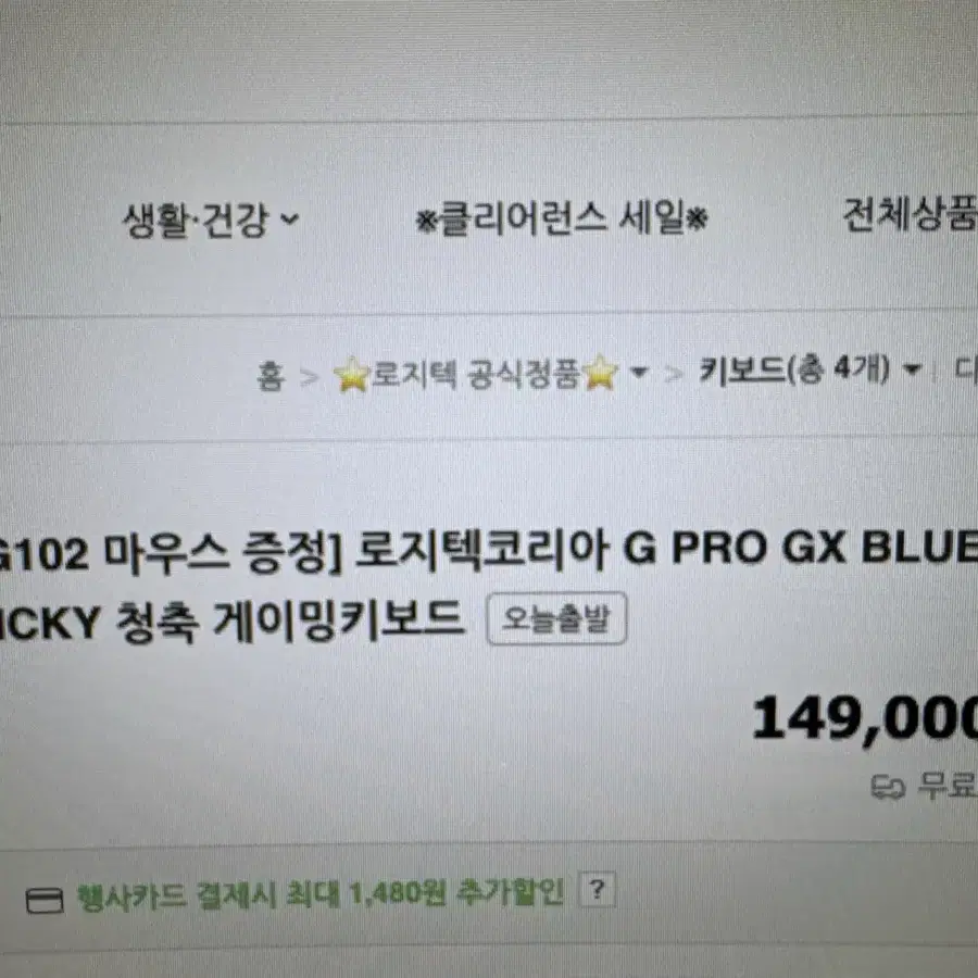 로지텍 G PRO GX BLUE CLICKY 게이밍 키보드