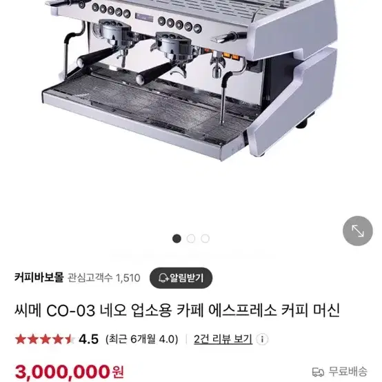 Come커피머신 풀세트팝니다