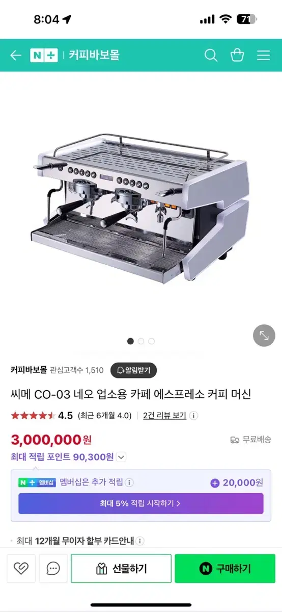 Come커피머신 풀세트팝니다