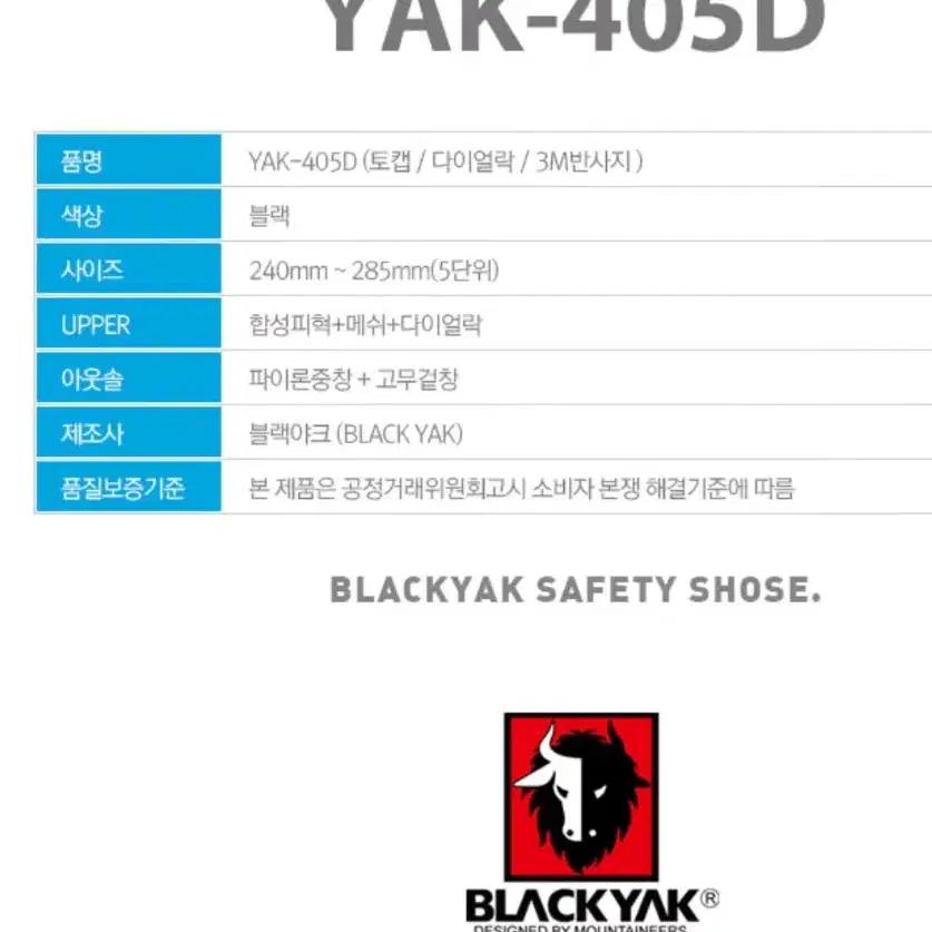 블랙야크 안전화 YAK-405D 트래킹화 작업화