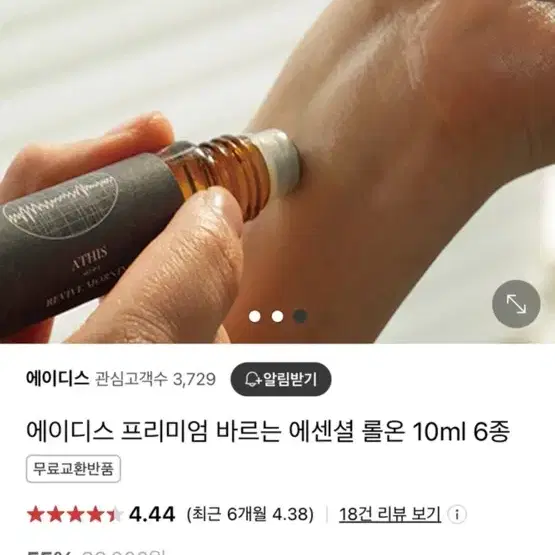 천연원료 아로마 롤온