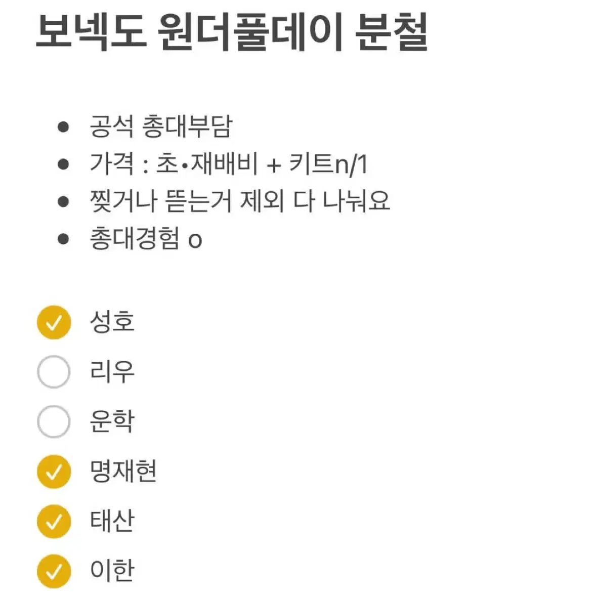 보넥도 원더풀데이 분철합니다!!( 리우,운학 남음)