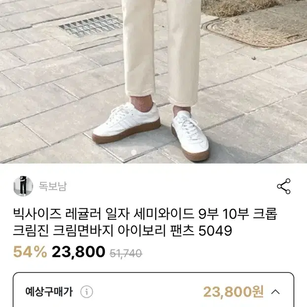 세미와이드 크림진 팬츠