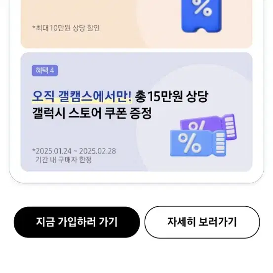 갤럭시 스토어 15만원 쿠폰팩 팝니다