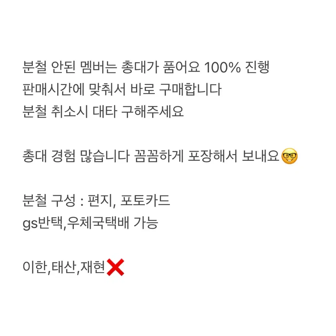 보넥도 원도어풀데이 분철