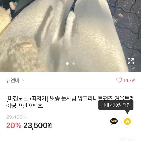 에이블리 겨울트레이닝팬츠 뉴앤비 화이트트레이닝팬츠 화이트팬츠