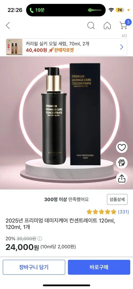 프리미엄 데미지케어 컨센트레이트 120ml