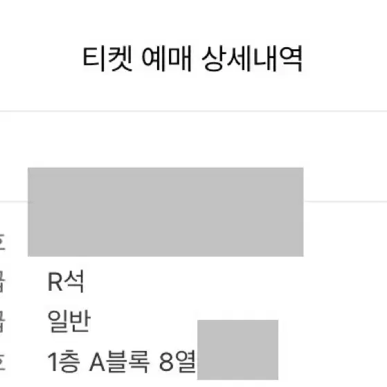 웃는남자 도영 막공 2/25 1층 R석 양도