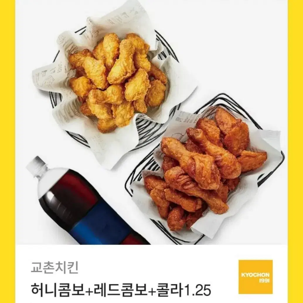 교촌치킨 허니콤보+레드콤보+콜라1.25L