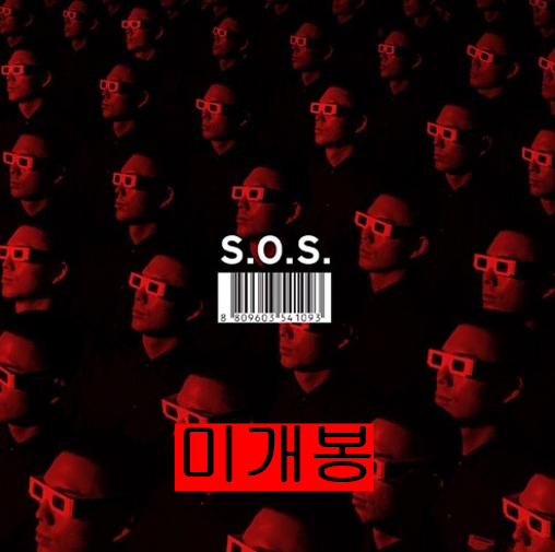 윤비 (Yunb) - S.O.S (미개봉, CD)