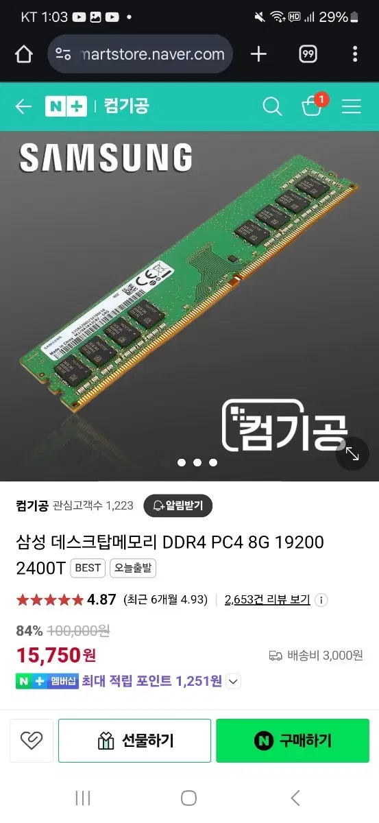 급처) DDR4 8G '2개' 일괄판매