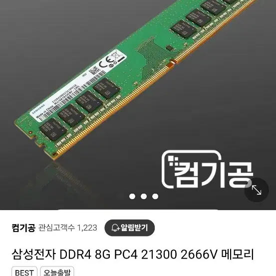 급처) DDR4 8G '2개' 일괄판매