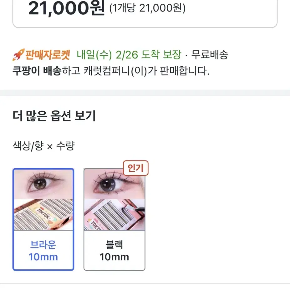 코링코 톡톡하라 필터속눈썹 200pcs (9mm)