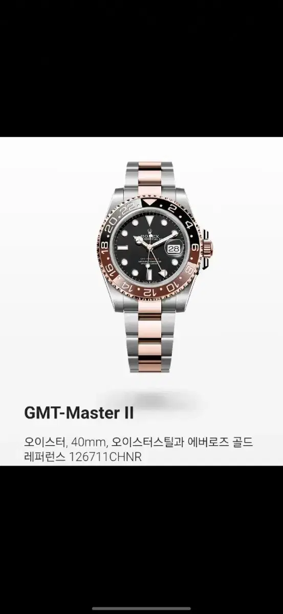 롤렉스 Gmt마스터2 루트비어