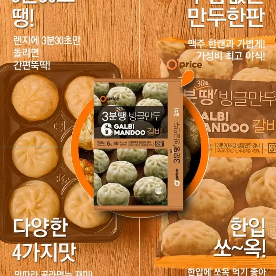 3분땡 빙글만두 4종 8팩 (갈비/김치/고추/고기)