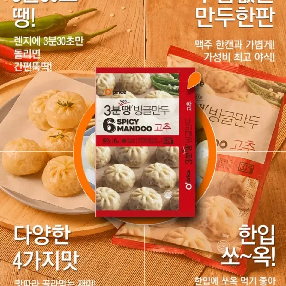 3분땡 빙글만두 4종 8팩 (갈비/김치/고추/고기)