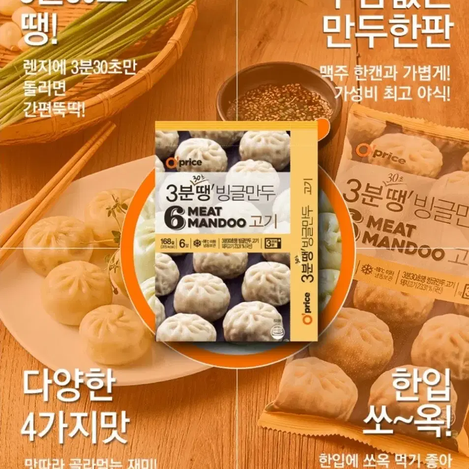 3분땡 빙글만두 4종 8팩 (갈비/김치/고추/고기)