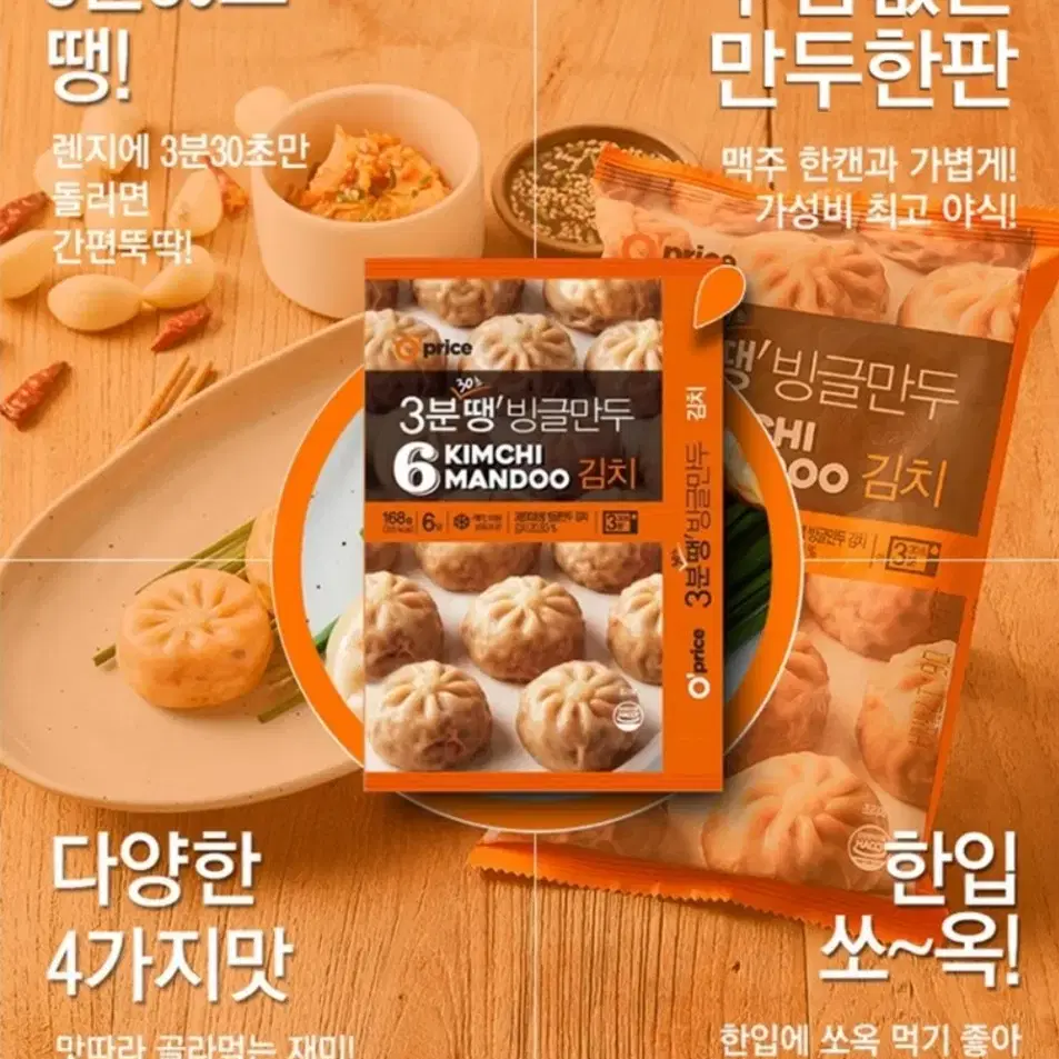 3분땡 빙글만두 4종 8팩 (갈비/김치/고추/고기)