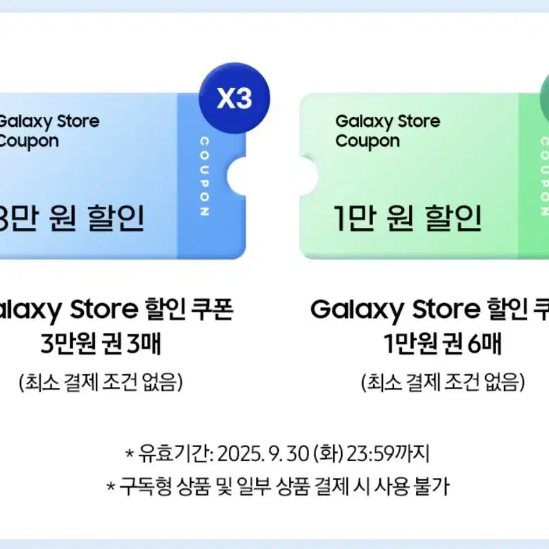 갤럭시스토어 할인쿠폰 세트 15만원(3만3장 + 1만6장)