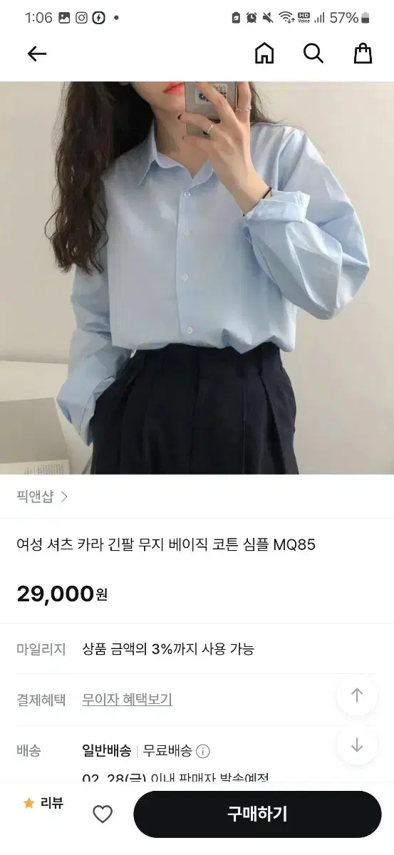 하늘색 셔츠 블라우스