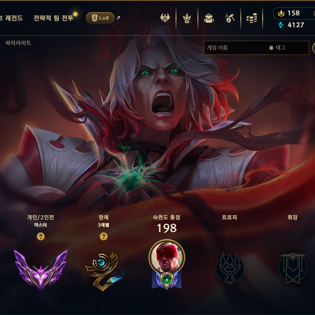 리그오브레전드 마스터 기사 lol