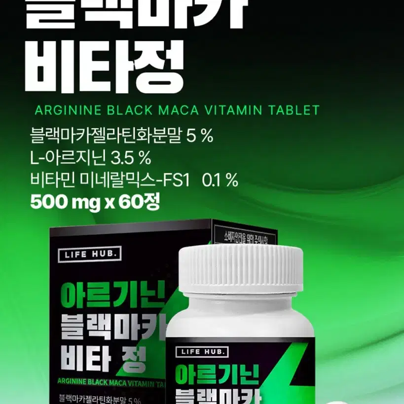 아르기닌 블랙마카 500mg x 60정 4통 무료배송