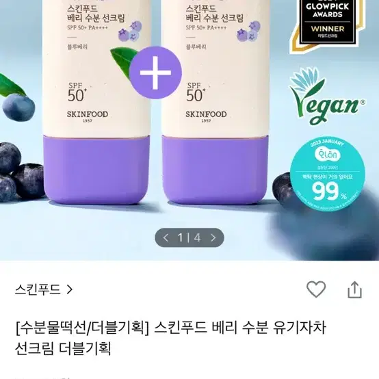 스킨푸드 베리 수분 선크림