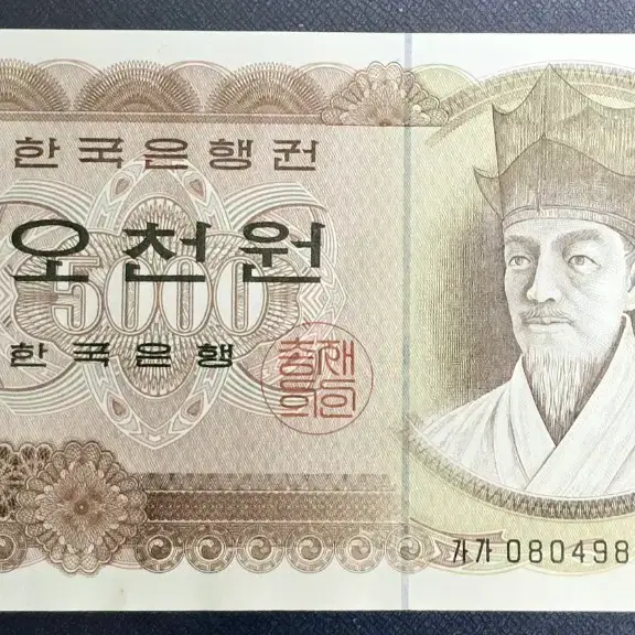 (옛날돈) 귀한 1차 오천원 준초판 가가귄 준미사용급