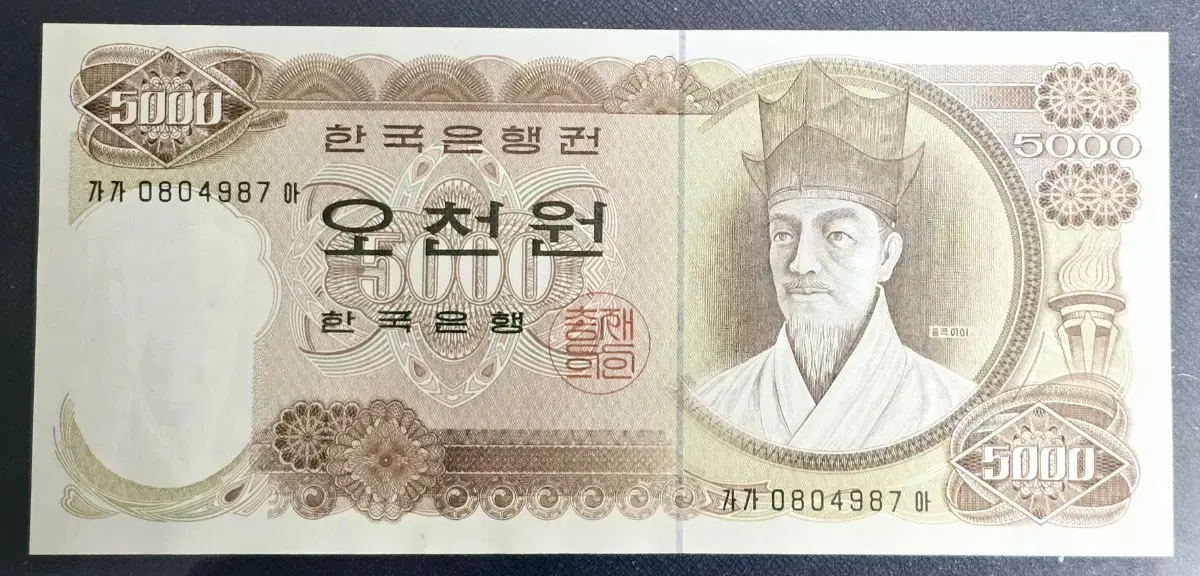 (옛날돈) 귀한 1차 오천원 준초판 가가귄 준미사용급