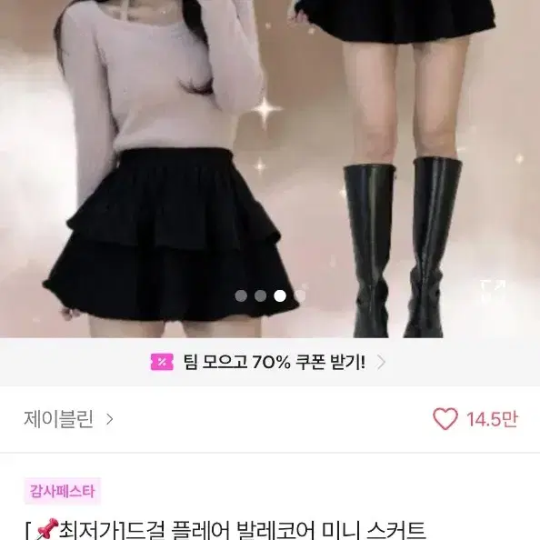 (새상품)에이블리 캉캉 스커트 블랙 발레코어 팔아요 제이블린